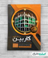 طرح لایه باز تراکت شرکت پیمانکاری