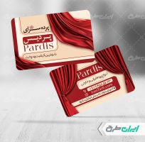 طرح لایه باز کارت ویزیت پرده فروشی