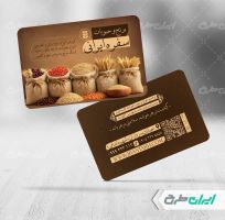 طرح کارت ویزیت فروشگاه برنج و حبوبات