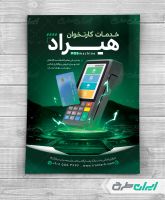 تراکت فروش دستگاه کارت خوان