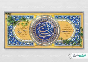 طرح پلاکارد ولادت حضرت شاه عبدالعظیم