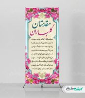 طرح استند خیر مقدم اداری