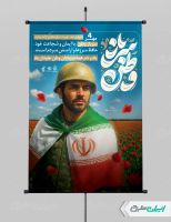 طرح پوستر روز سرباز