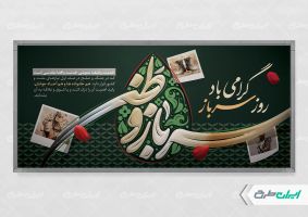 طرح پلاکارد روز سرباز