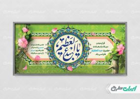 پلاکارد ولادت حضرت شاه عبدالعظیم