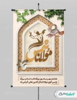 پوستر روز بزرگداشت مولوی