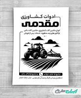 طرح تراکت ریسو ادوات کشاورزی