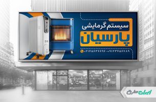 بنر فروشگاه لوازم گرمایشی