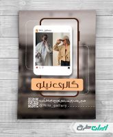 طرح تراکت فروشگاه پوشاک زنانه