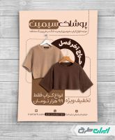 طرح لایه باز تراکت فروشگاه پوشاک زنانه