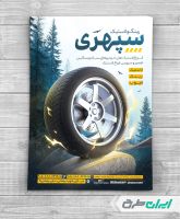 تراکت فروشگاه رینگ و لاستیک