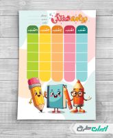 طرح برنامه هفتگی و پلنر