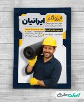 طرح تراکت ایزوگام