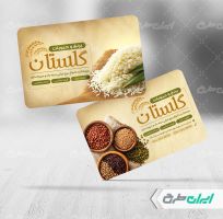 کارت ویزیت فروشگاه برنج و حبوبات