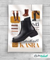 طرح تراکت کفش فروشی