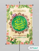 پوستر ولادت حضرت شاه عبدالعظیم