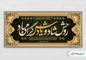 طرح لایه باز پلاکارد تسلیت