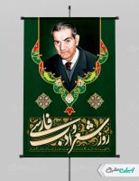 طرح پوستر سالروز درگذشت استاد شهریار و روز شعر و ادب فارسی