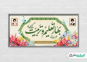 طرح بنر خیر مقدم مهر ماه