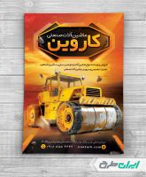 طرح تراکت ماشین آلات صنعتی