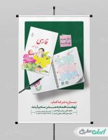 پوستر بازگشایی مدارس