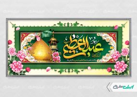 پلاکارد ولادت حضرت شاه عبدالعظیم (ع)