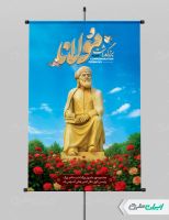 پوستر روز بزرگداشت مولانا