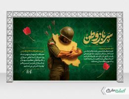 طرح لایه باز بنر روز سرباز