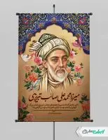 طرح پوستر بزرگداشت صائب تبریزی