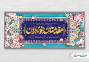 طرح بنر خیر مقدم آغاز سال تحصیلی