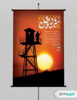 طرح پوستر روز سرباز