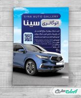 طرح لایه باز تراکت نمایشگاه ماشین