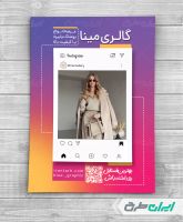 تراکت فروشگاه پوشاک زنانه