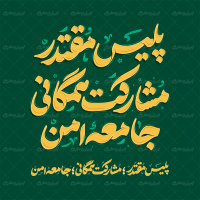 طرح تایپوگرافی پلیس مقتدر مشارکت همگانی جامعه امن