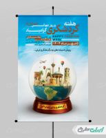 طرح پوستر هفته گردشگری