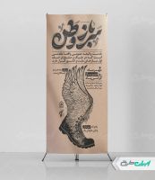 طرح استند روز سرباز