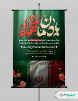 پوستر مراسم یادواره شهدای دفاع مقدس