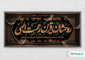 طرح لایه باز پلاکارد تسلیت