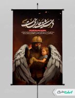 پوستر روز آتش نشانی