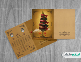 طرح لایه باز کارت دعوت مراسم یادواره شهدا