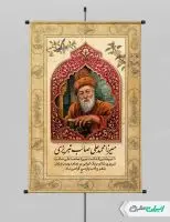 پوستر بزرگداشت صائب تبریزی