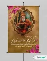 پوستر بزرگداشت صائب تبریزی