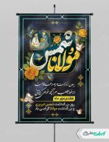 طرح پوستر روز بزرگداشت مولانا