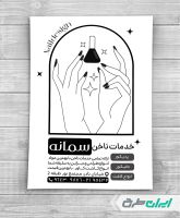 طرح تراکت ریسو خدمات کاشت ناخن