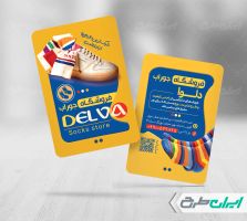 طرح کارت ویزیت جوراب فروشی