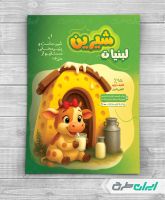 طرح لایه باز تراکت لبنیات فروشی