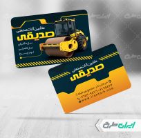 کارت ویزیت ماشین آلات صنعتی و راه سازی