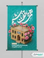 طرح لایه باز پوستر هفته وقف