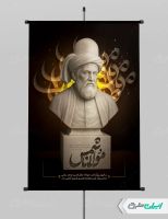 طرح لایه باز پوستر روز بزرگداشت مولانا