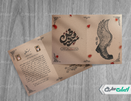 کارت دعوت مراسم یادواره شهدا
